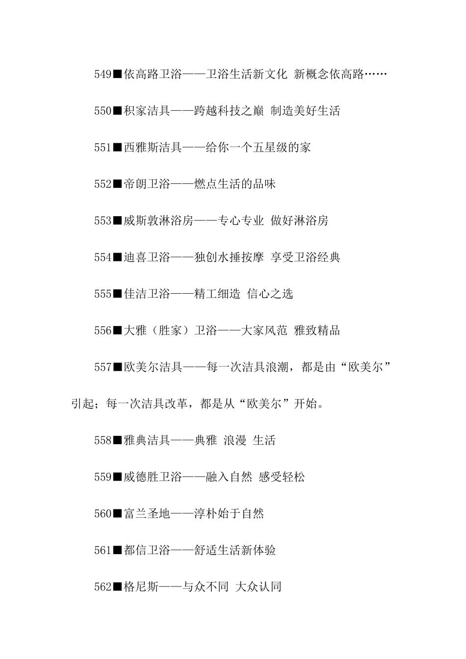 陶瓷类广告语(10)_第3页