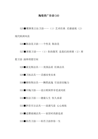 陶瓷类广告语(10)