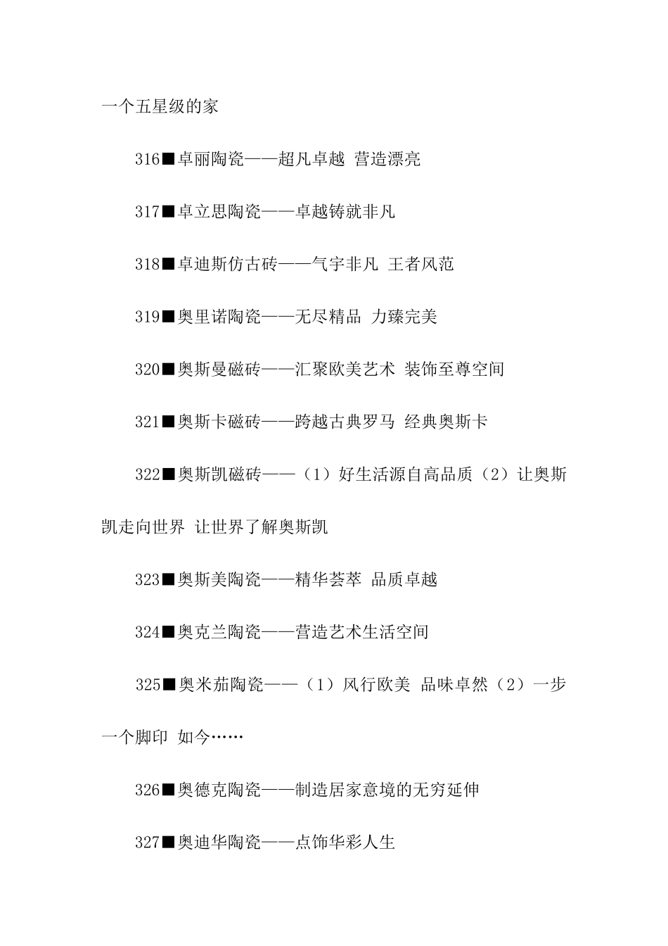 陶瓷类广告语(6)_第2页