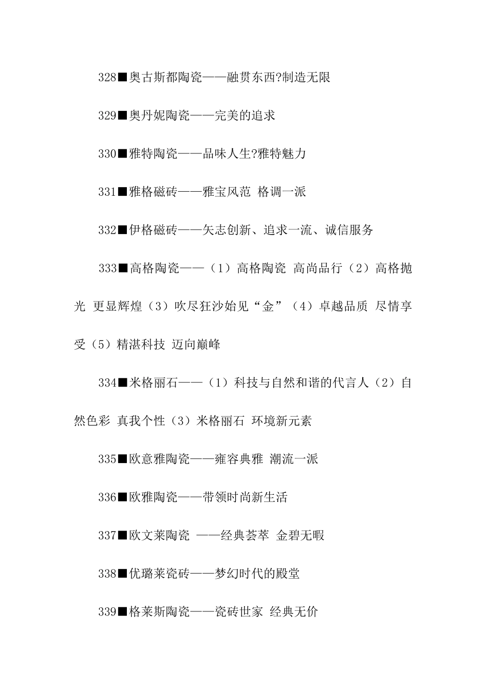 陶瓷类广告语(6)_第3页