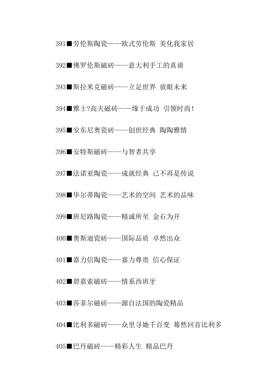 陶瓷类广告语(7)_第3页