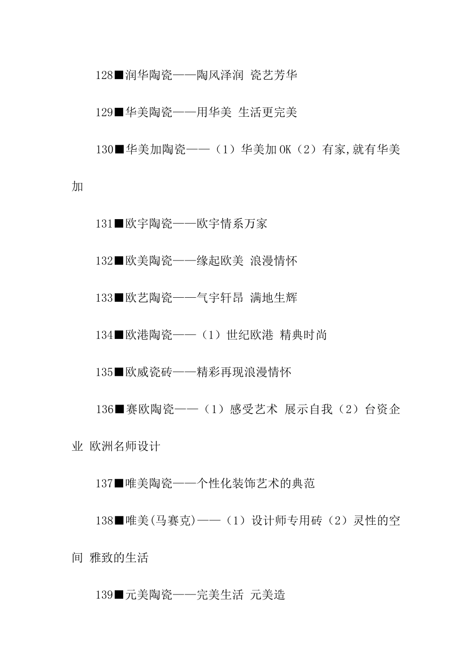 陶瓷类广告语(3)_第2页