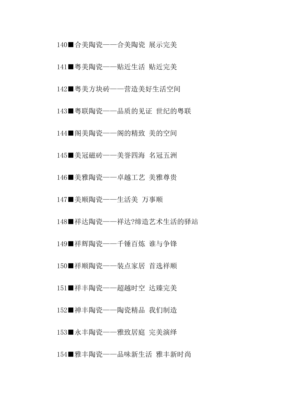 陶瓷类广告语(3)_第3页