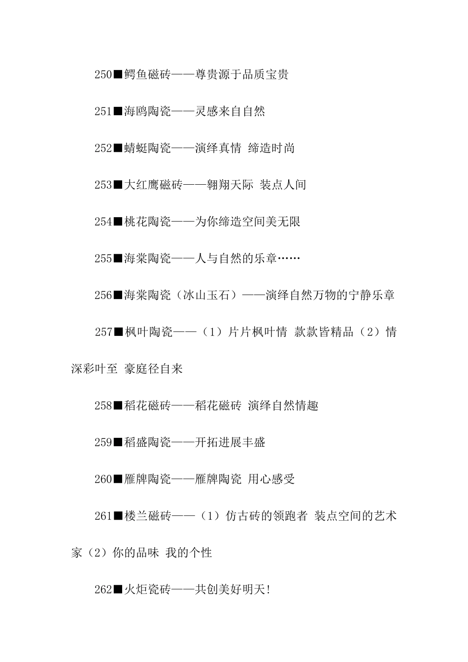陶瓷类广告语_第2页