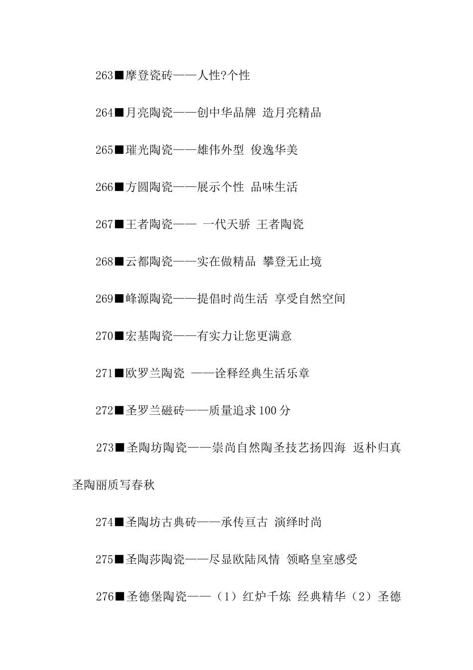 陶瓷类广告语_第3页