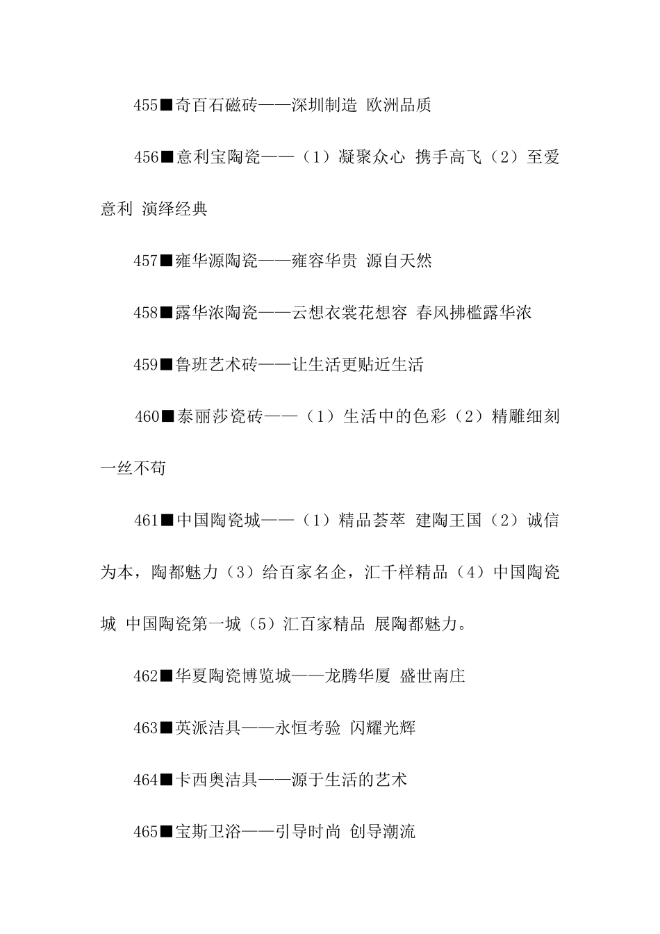 陶瓷类广告语(8)_第2页