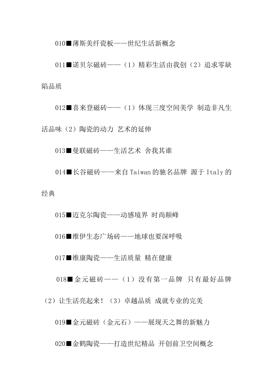 陶瓷类广告语(一)_第2页