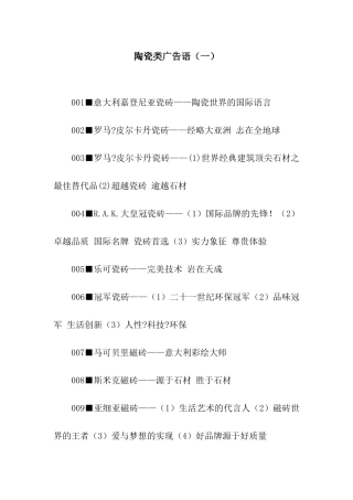陶瓷类广告语(一)