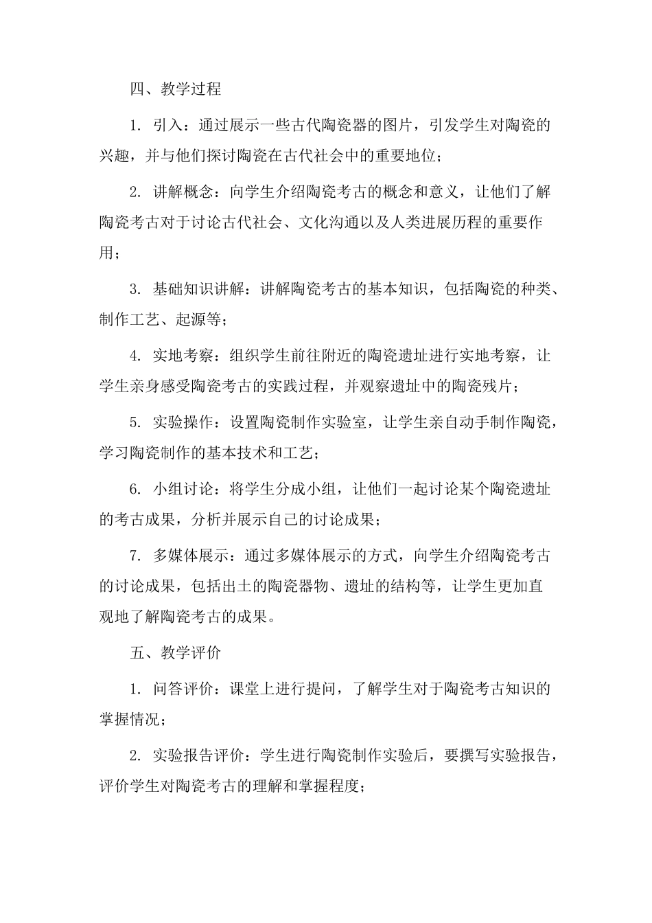 陶瓷考古教学设计_第2页