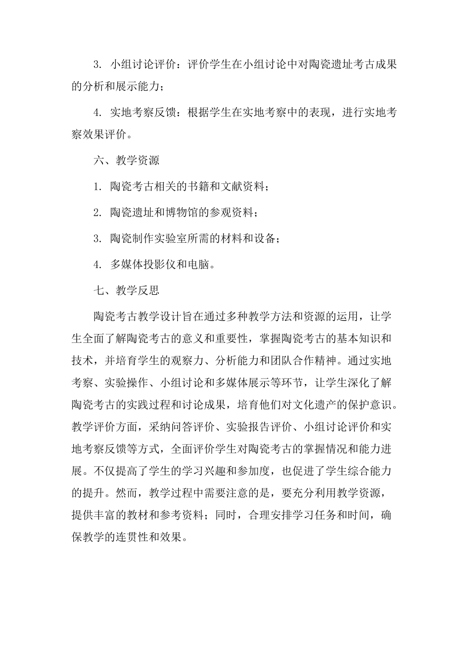 陶瓷考古教学设计_第3页