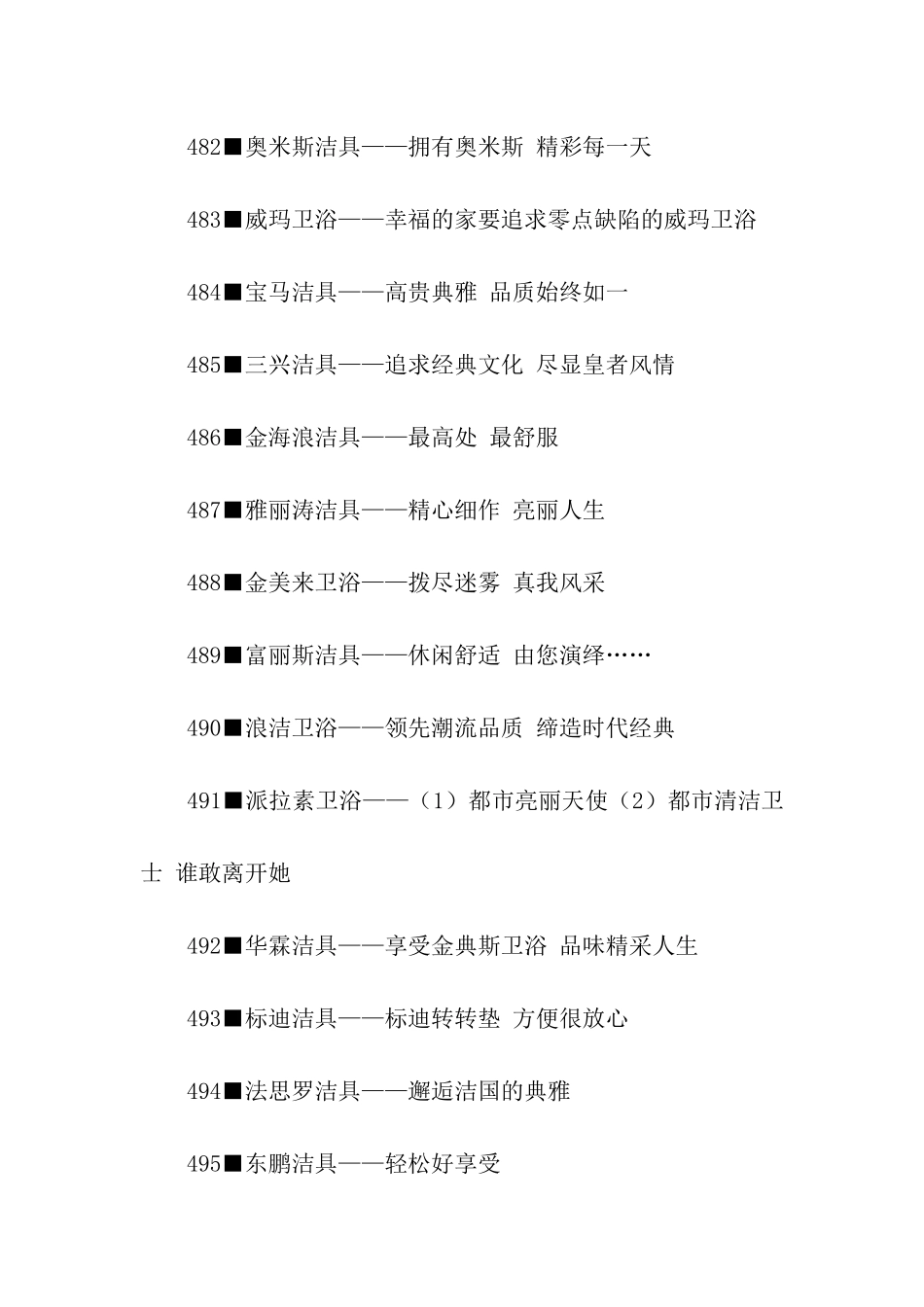 陶瓷类广告语(9)_第2页