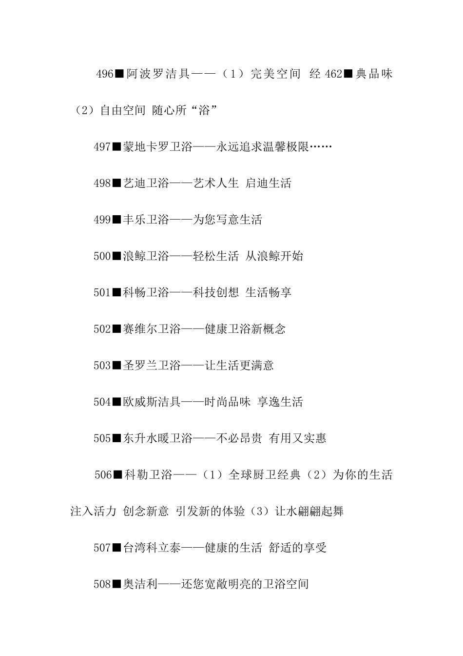 陶瓷类广告语(9)_第3页