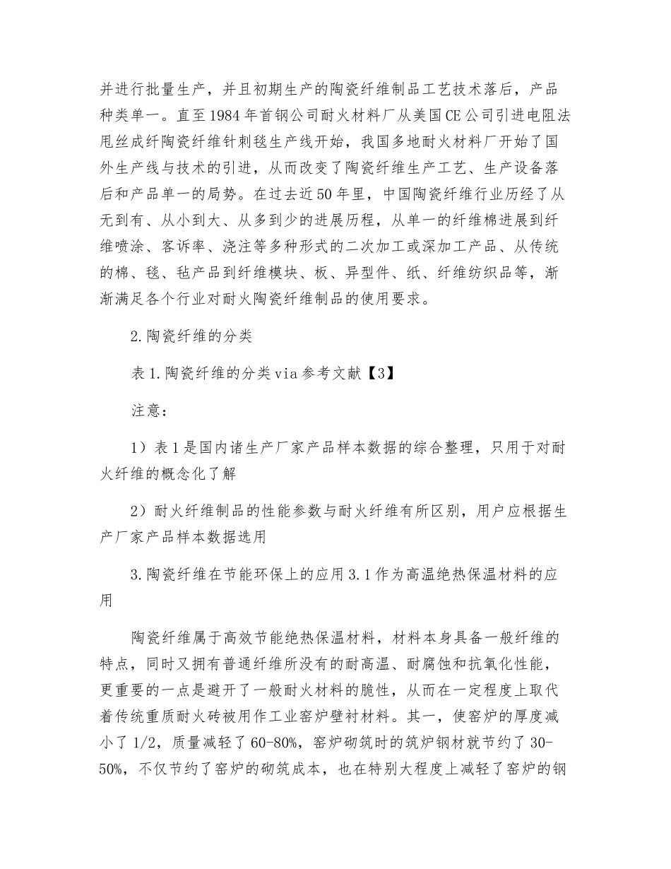 陶瓷纤维材料在节能环保中的发展应用_第2页