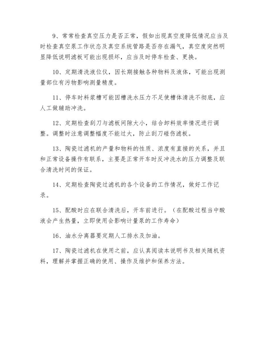 陶瓷过滤机岗位安全技术操作规程_第2页