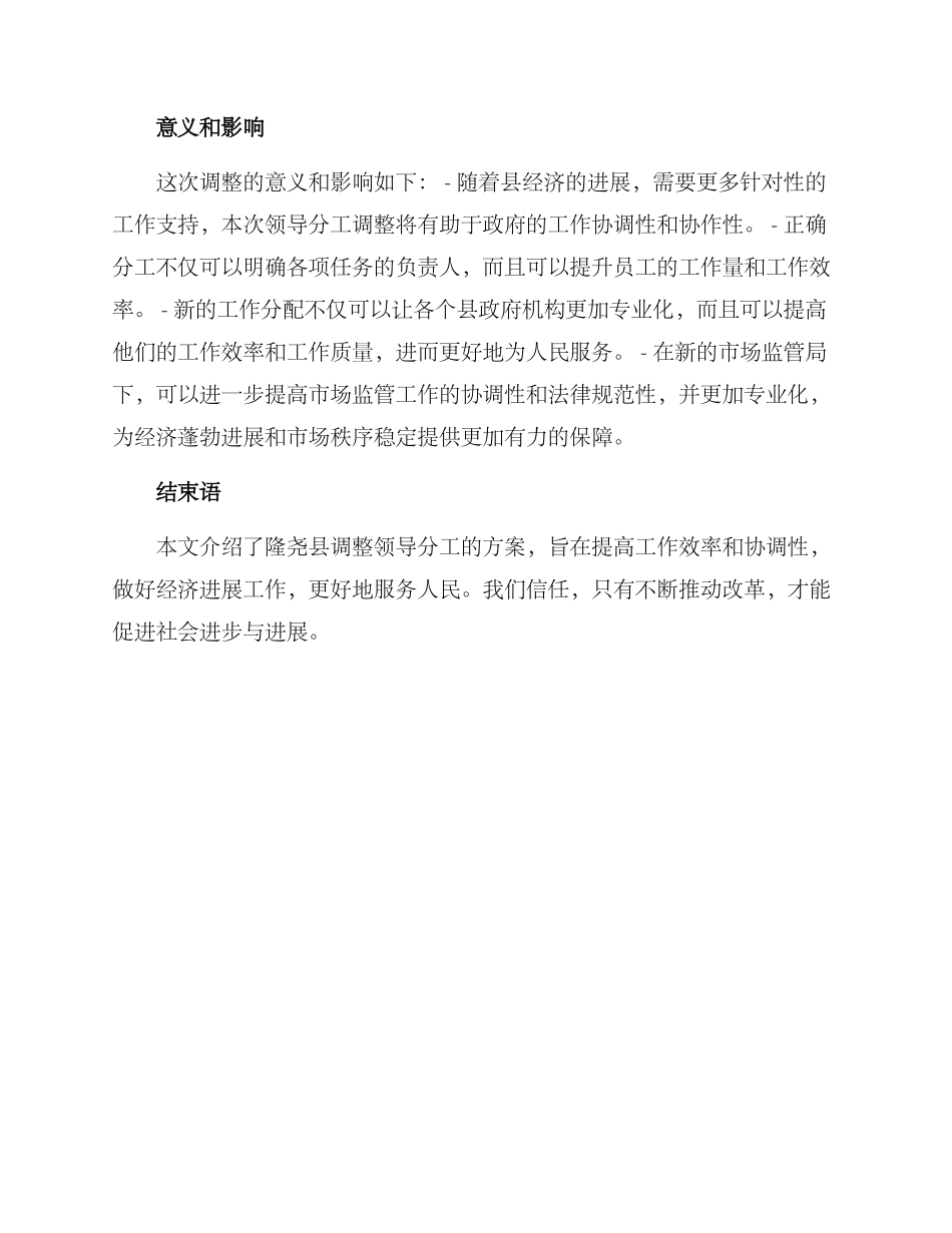 隆尧领导分工调整方案_第2页
