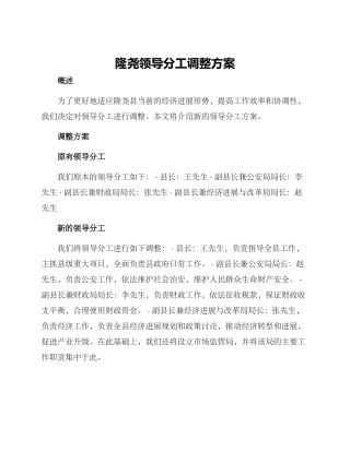隆尧领导分工调整方案