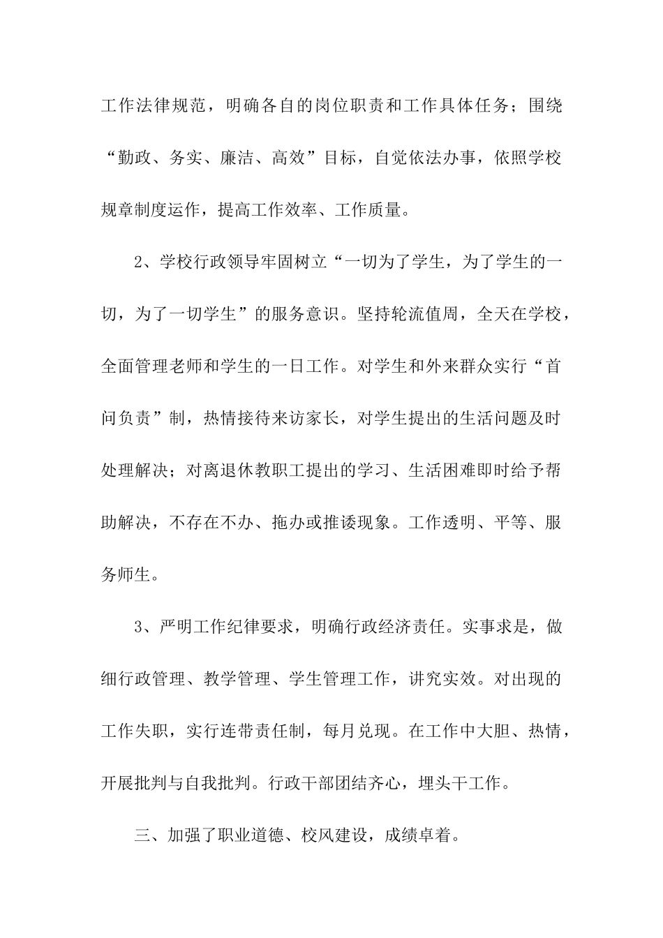 隆昌一中行风建设自查报告_第3页