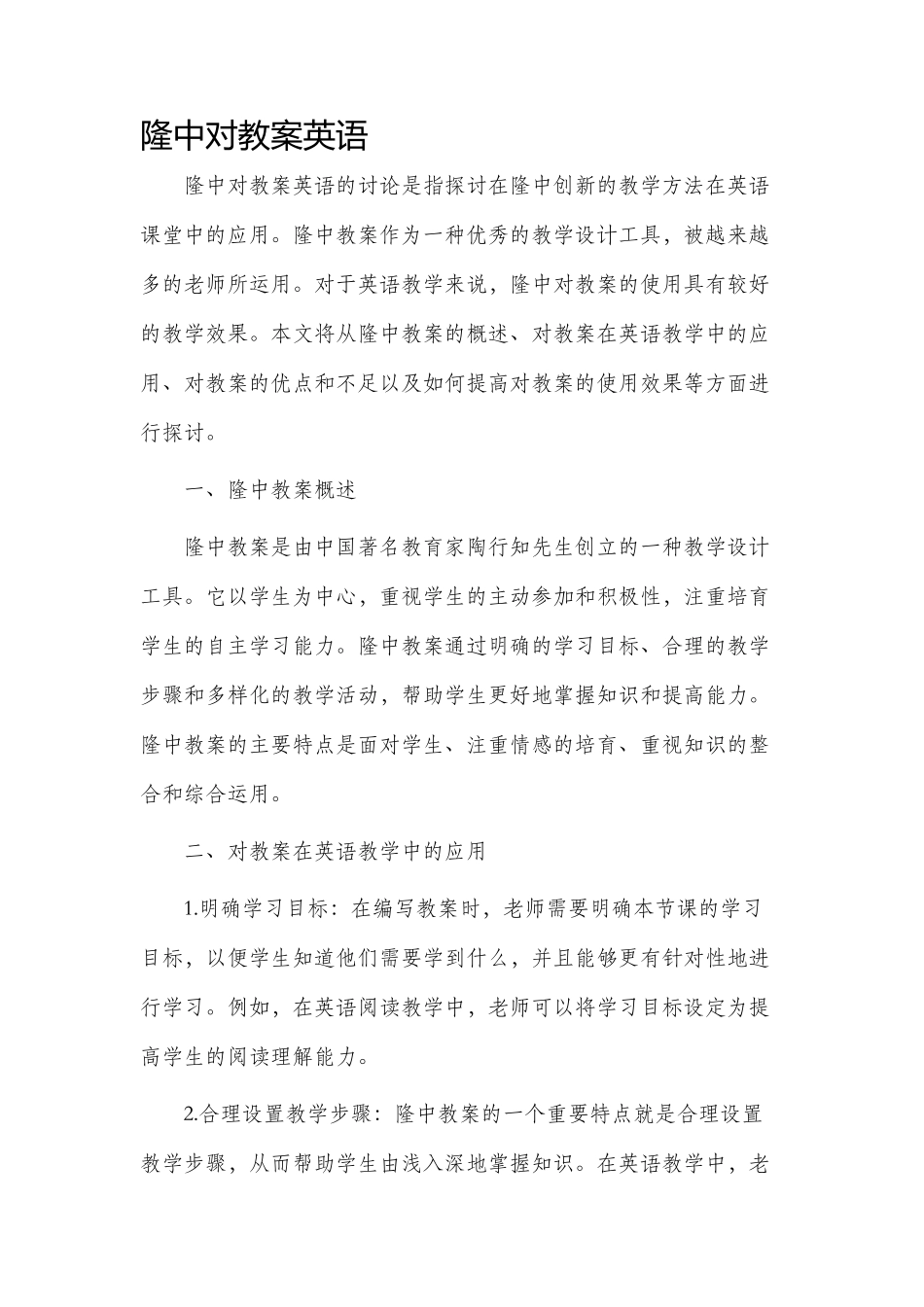 隆中对市公开课获奖教案省名师优质课赛课一等奖教案英语_第1页