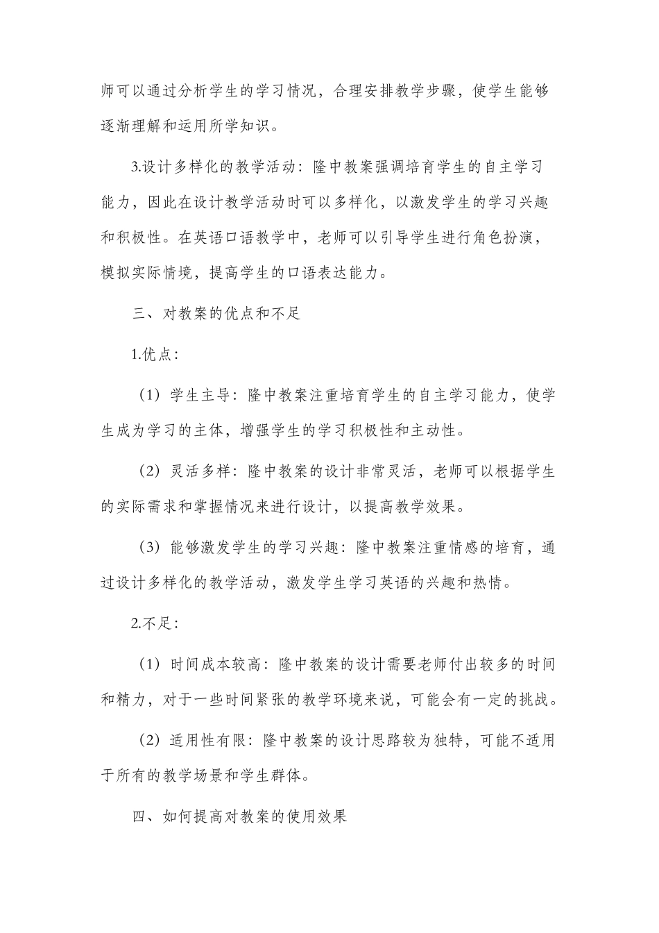 隆中对市公开课获奖教案省名师优质课赛课一等奖教案英语_第2页