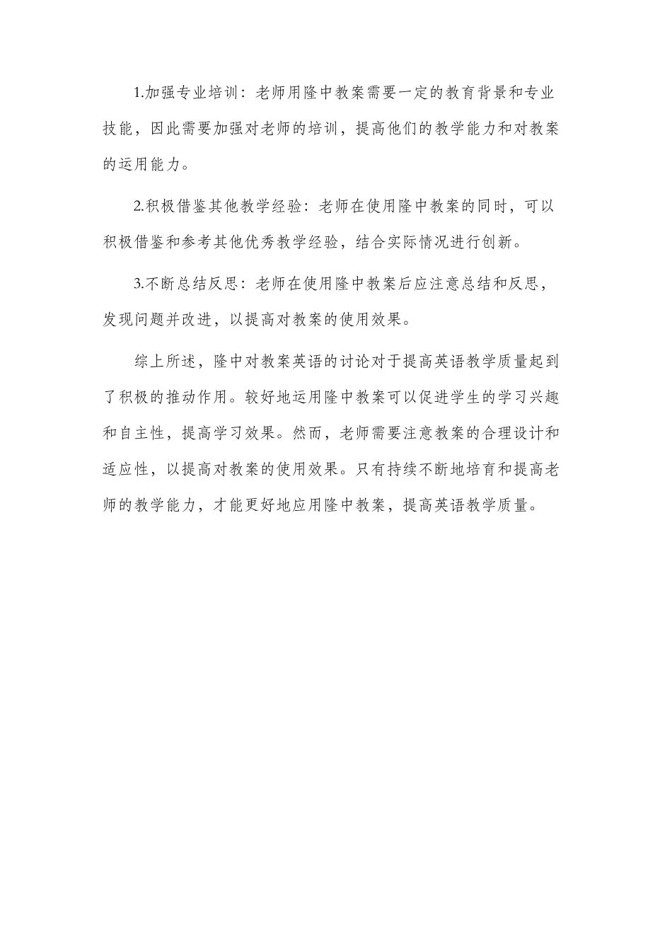 隆中对市公开课获奖教案省名师优质课赛课一等奖教案英语_第3页