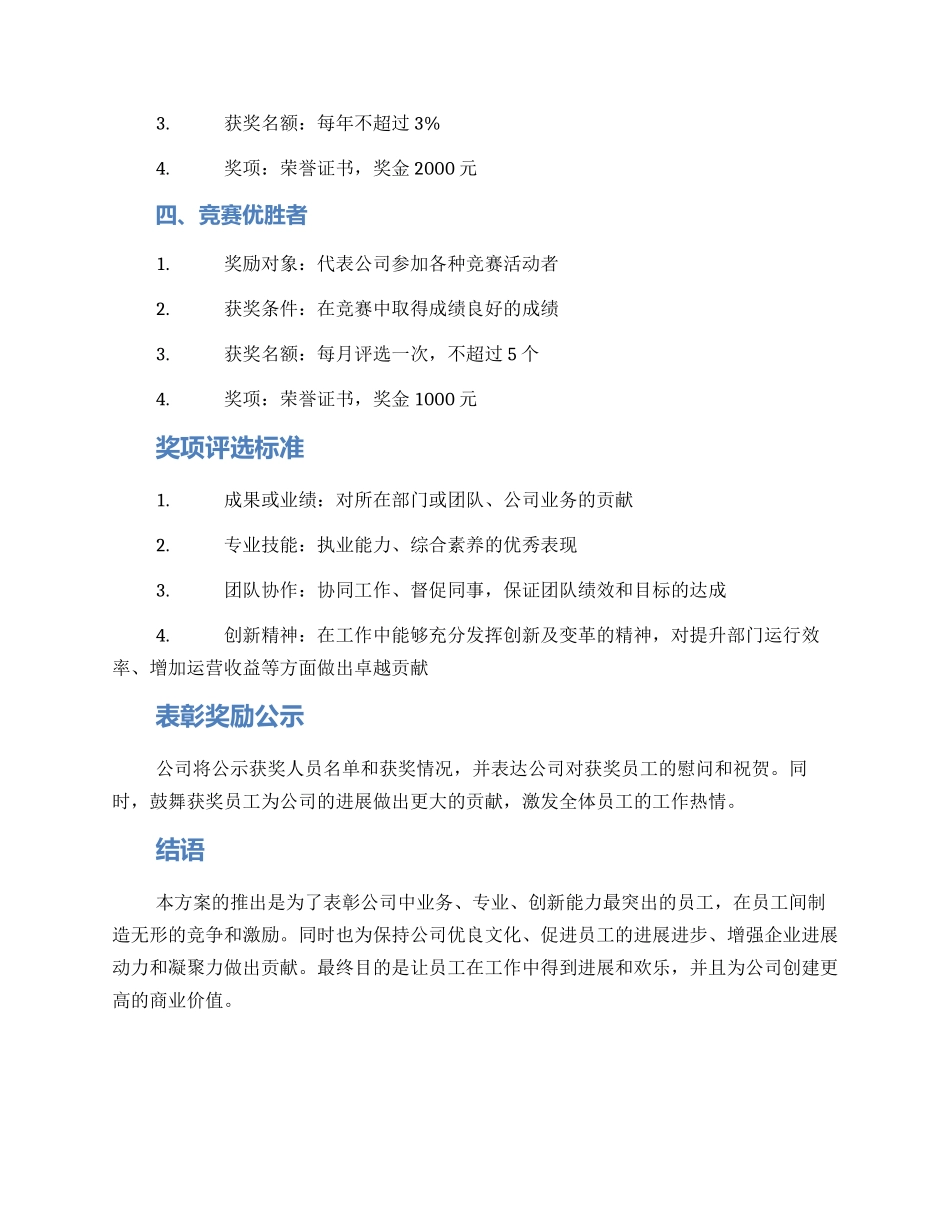 隆重表彰奖励方案_第2页
