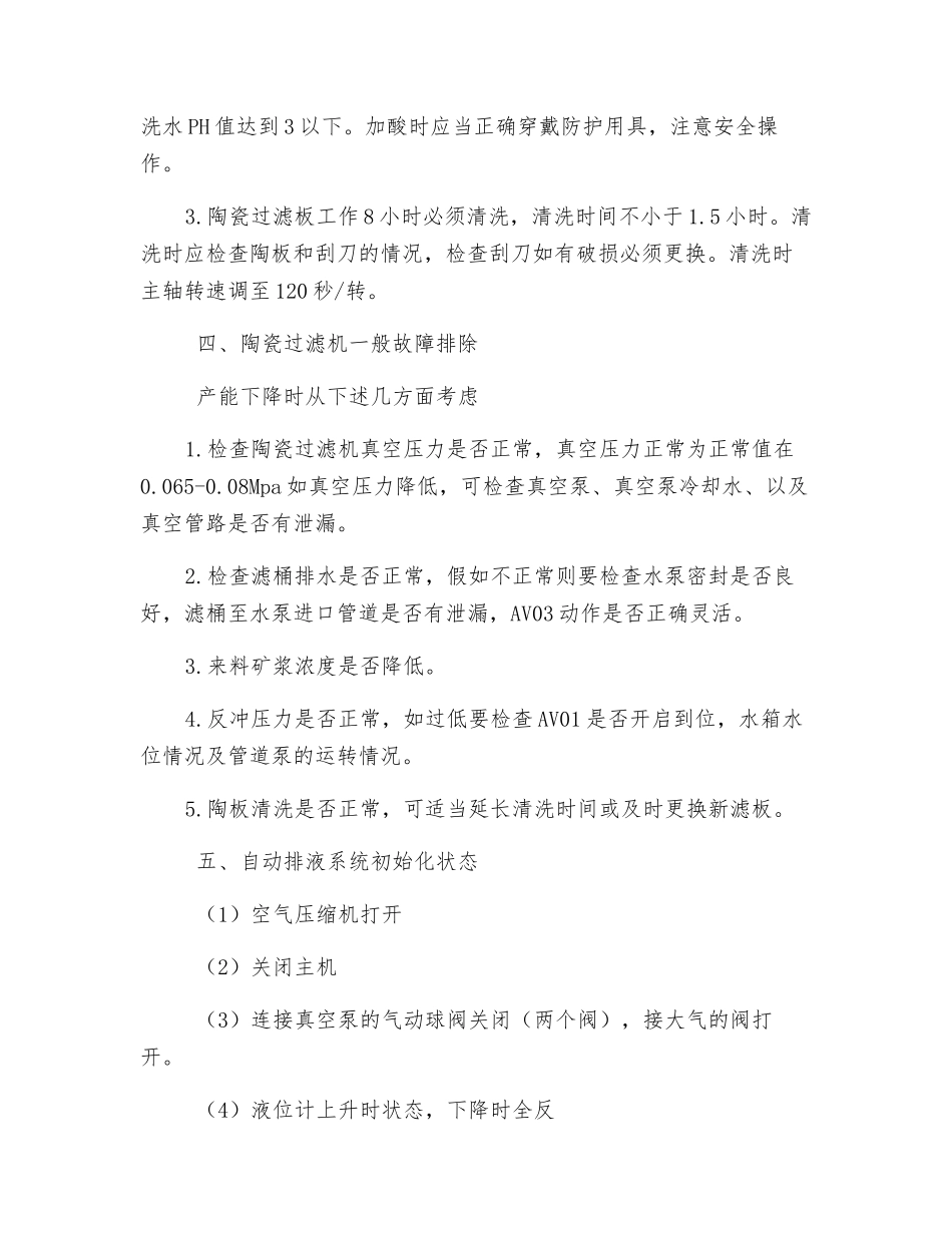 陶瓷过滤机岗位操作规程_第3页