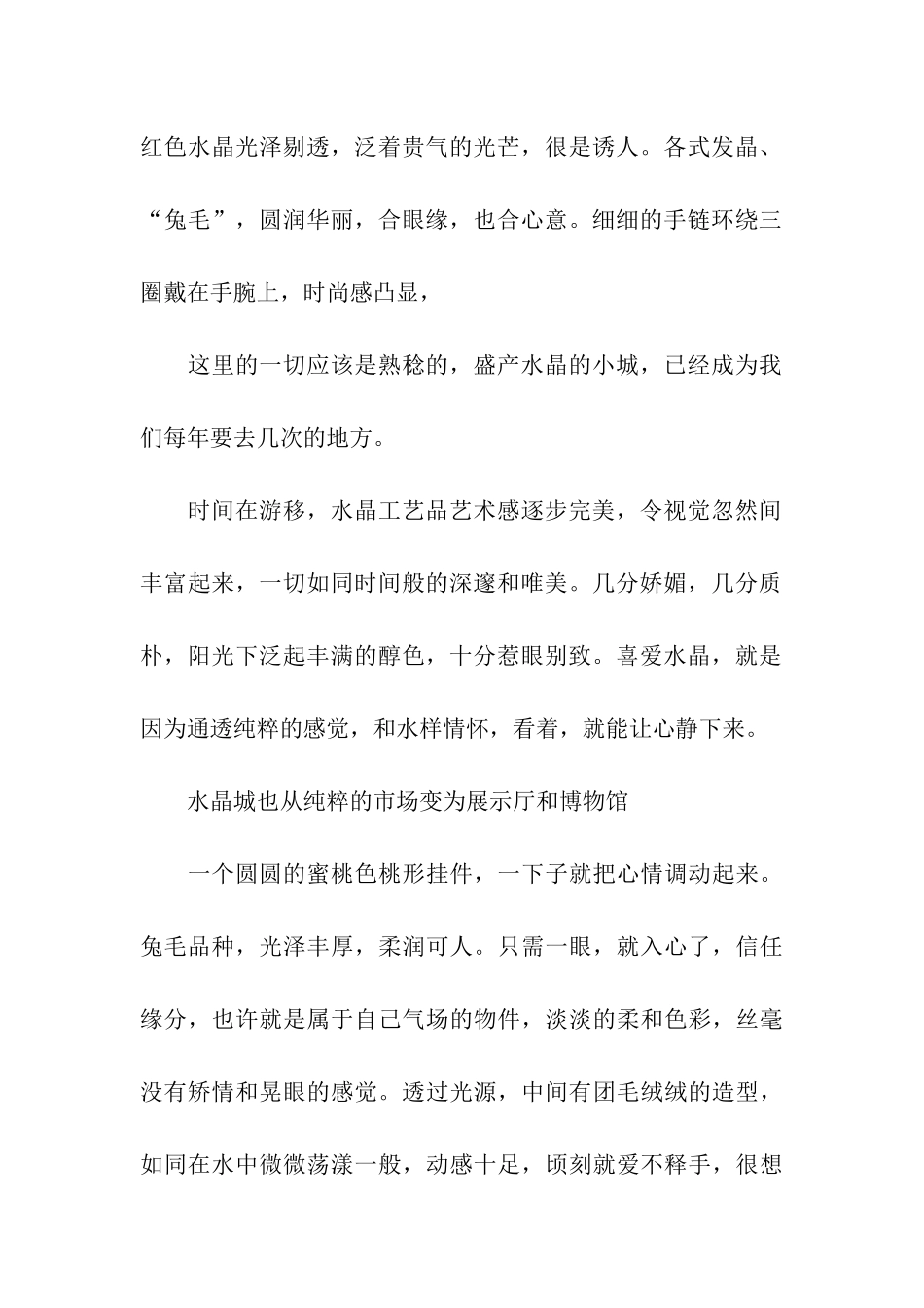 随缘觅水晶记叙文-记叙文_第2页