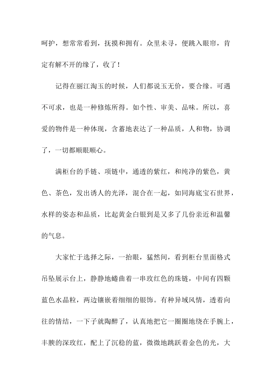 随缘觅水晶记叙文-记叙文_第3页