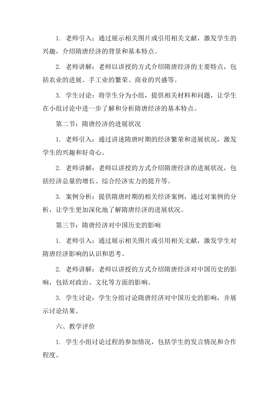 隋唐经济教学设计_第2页