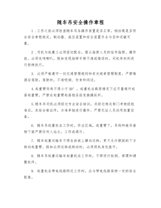 随车吊安全操作规程