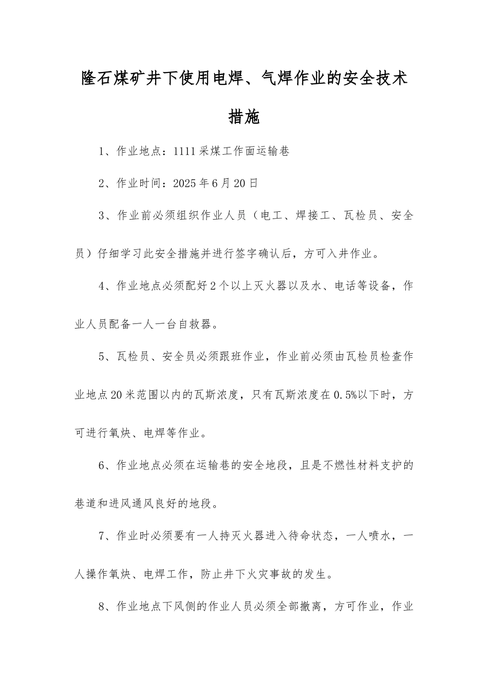 隆石煤矿井下使用电焊、气焊作业的安全技术措施_第1页