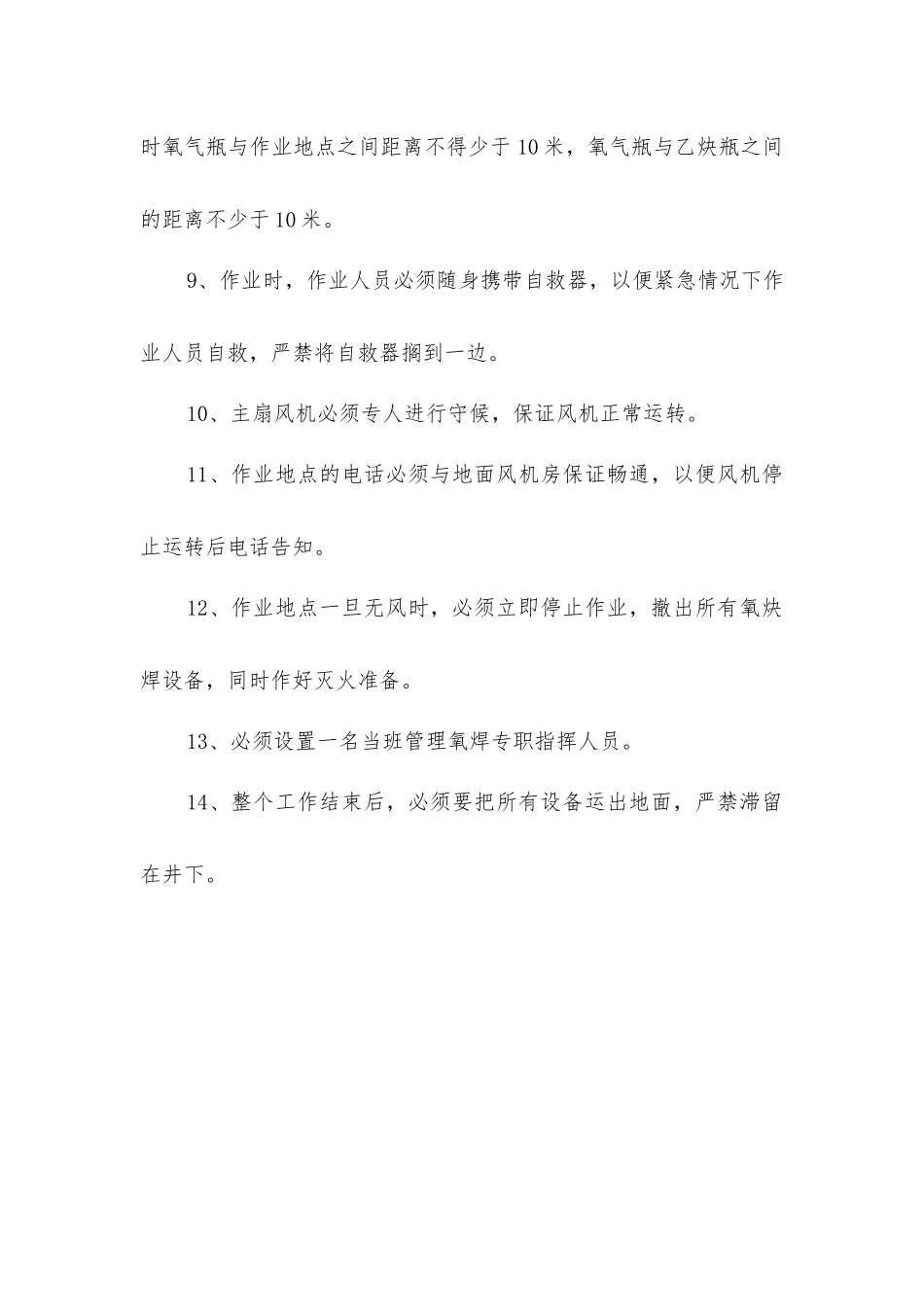 隆石煤矿井下使用电焊、气焊作业的安全技术措施_第2页
