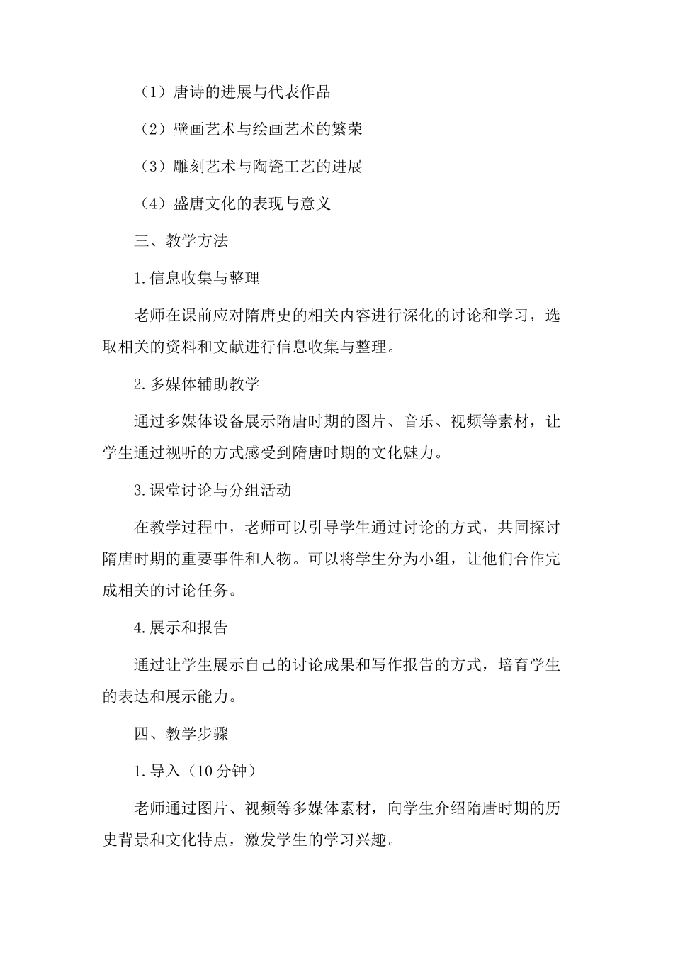 隋唐史教学设计_第2页