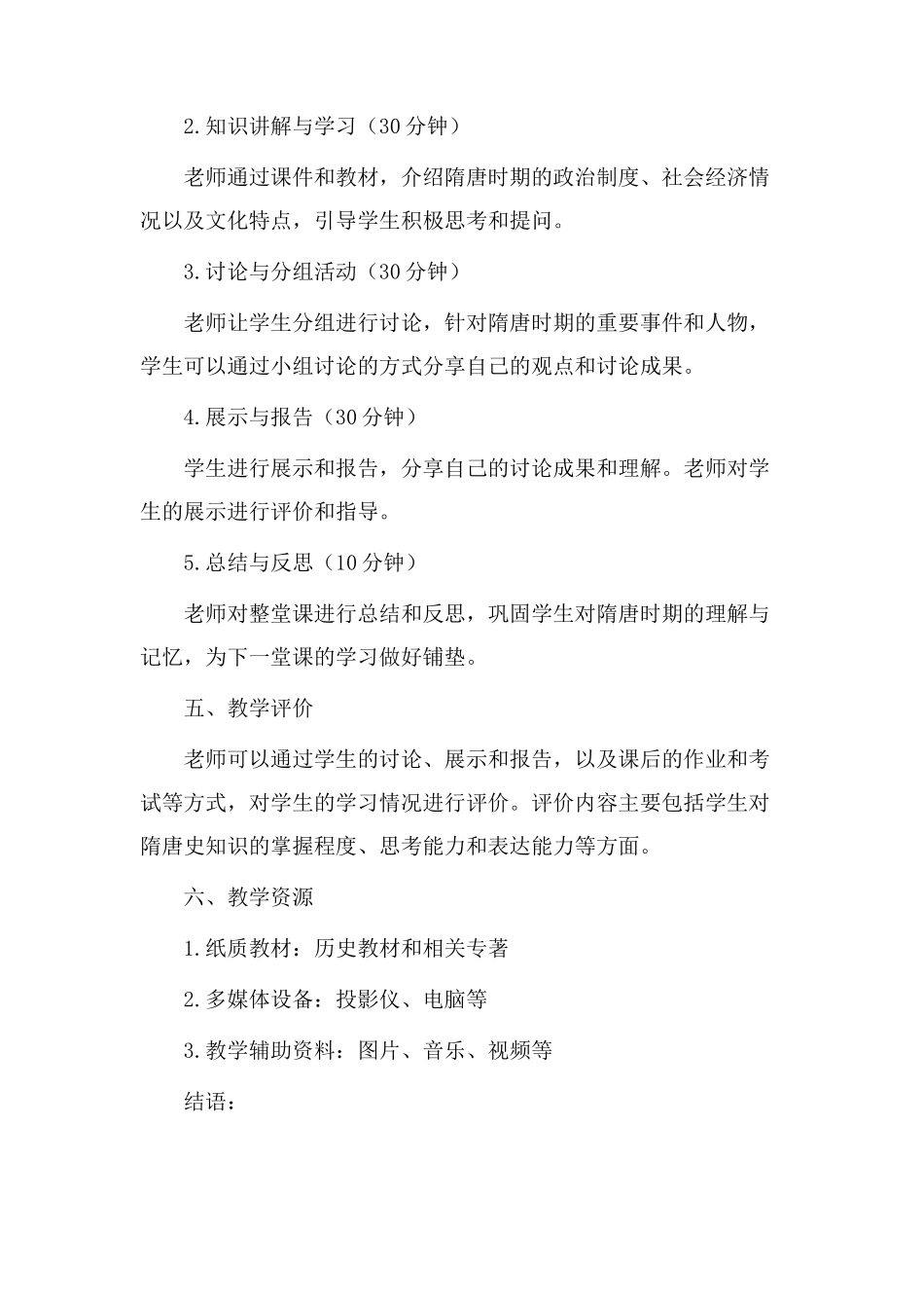 隋唐史教学设计_第3页