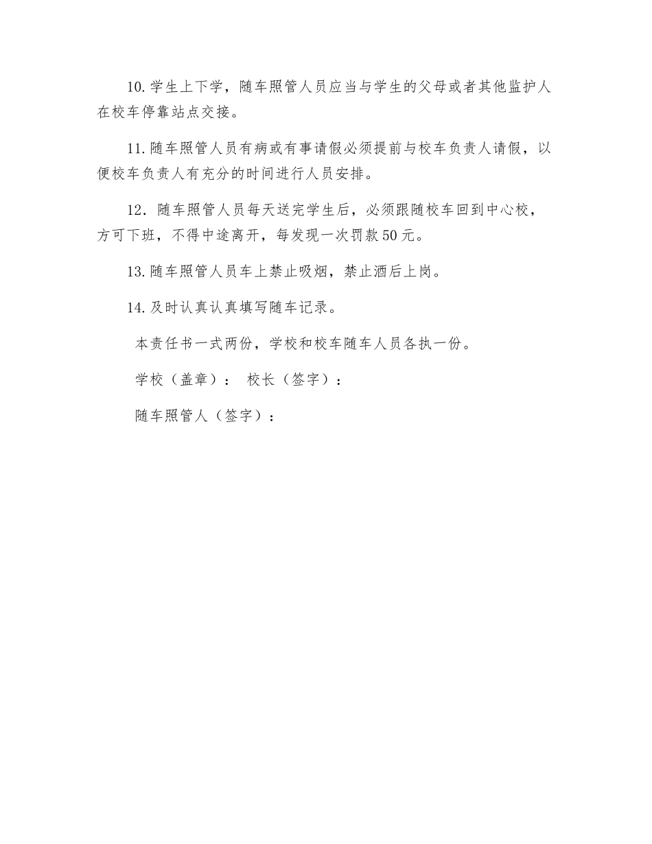 随车照管人员安全管理责任书_第2页