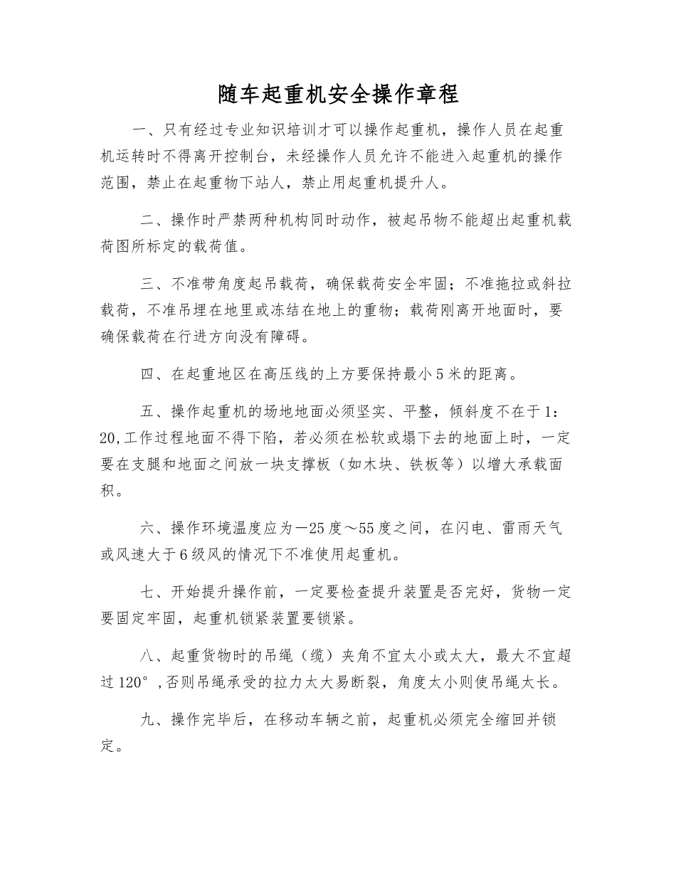 随车起重机安全操作规程_第1页