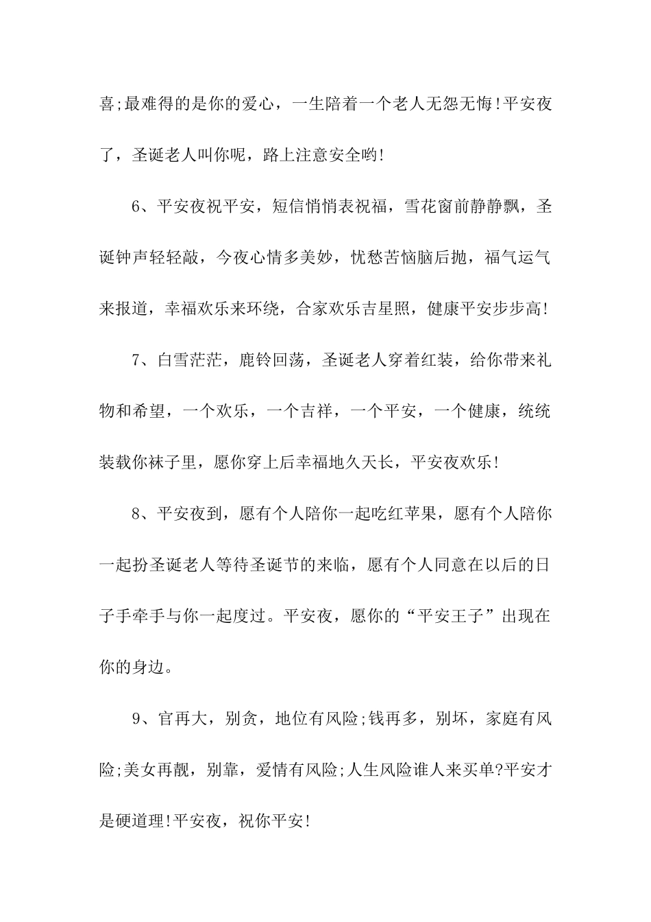 随着平安入梦_第2页