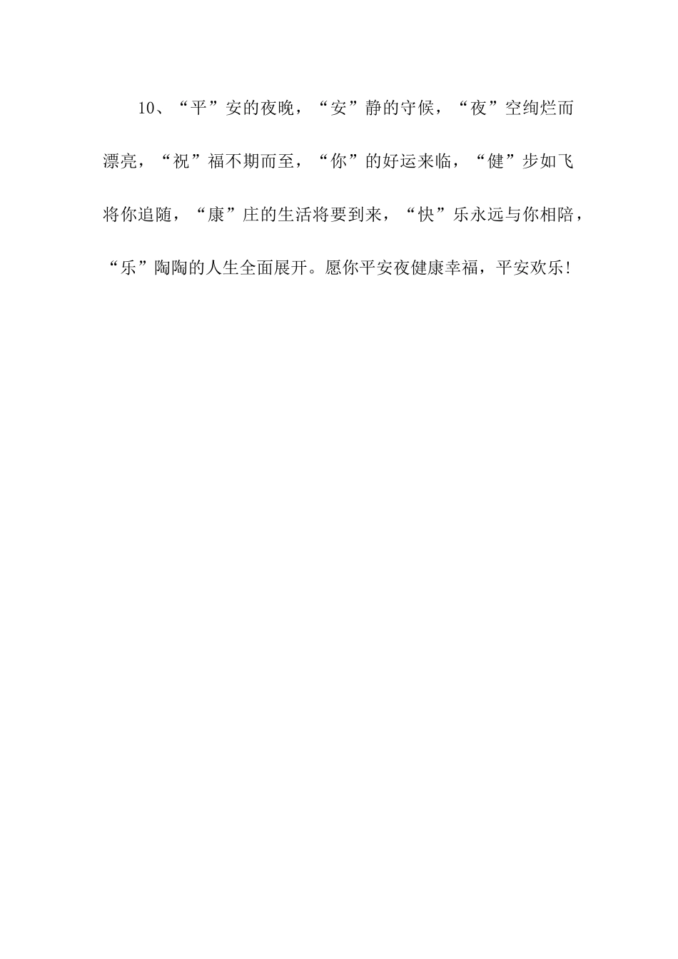 随着平安入梦_第3页