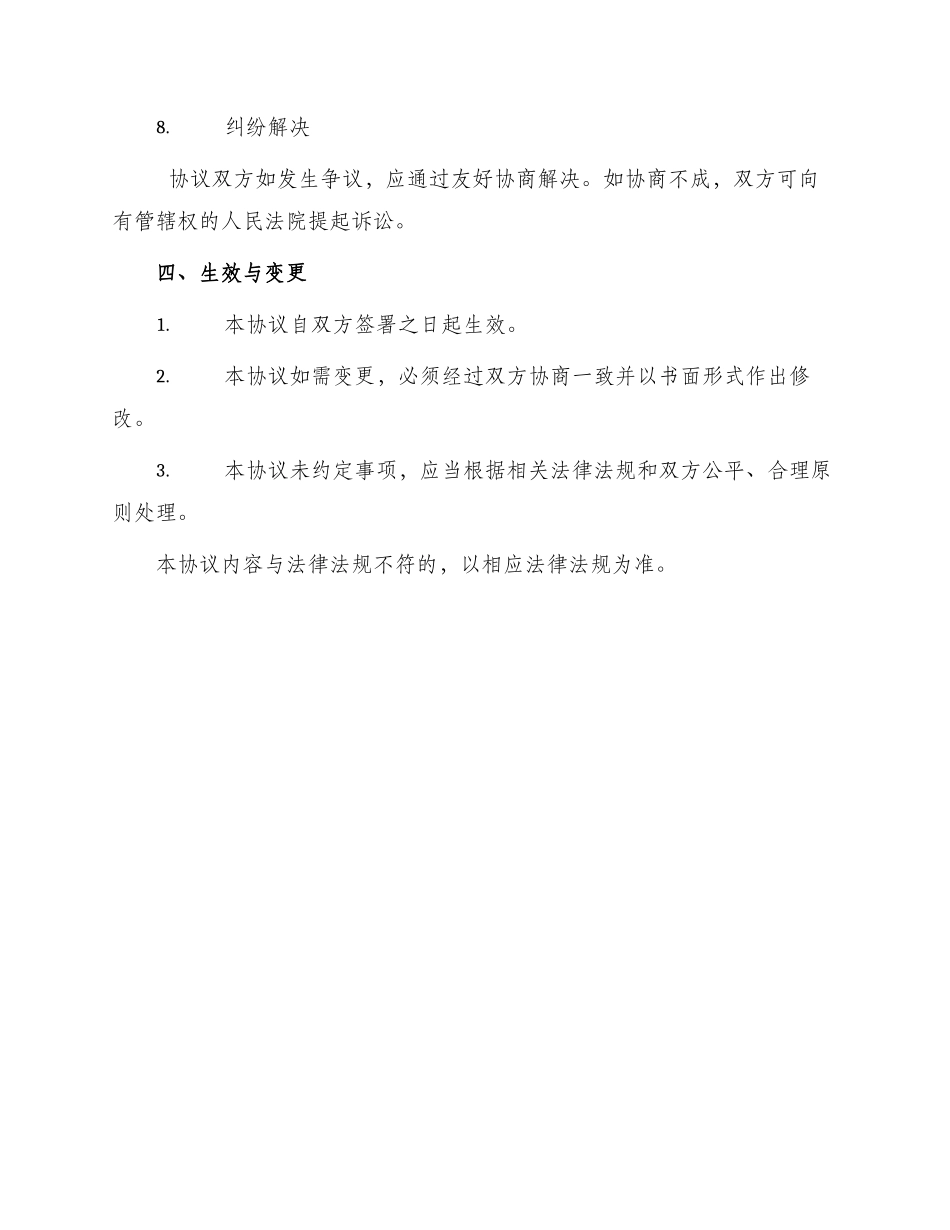 隐名股东投资协议本_第3页