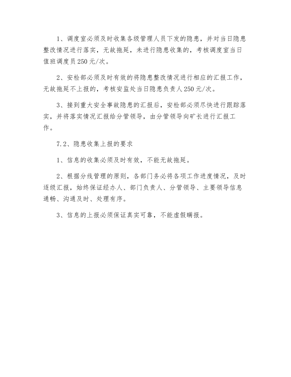 隐患信息收集、上报管理制度_第2页