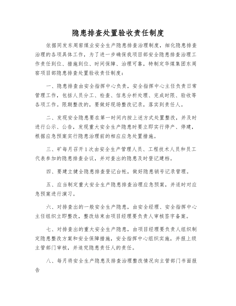 隐患排查处置验收责任制度_第1页