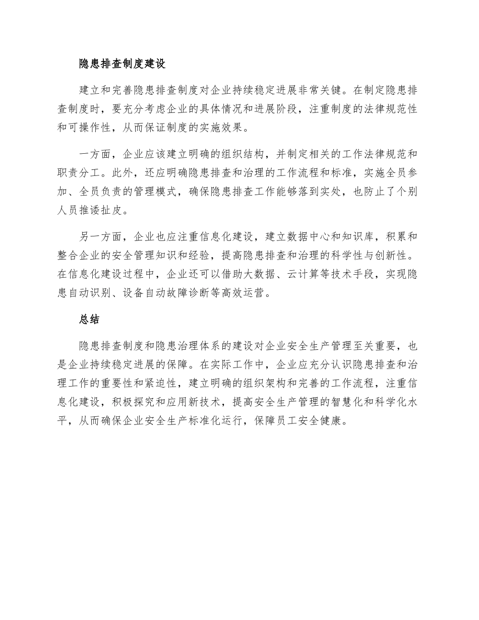 隐患排查制度隐患排查治理制度_第2页