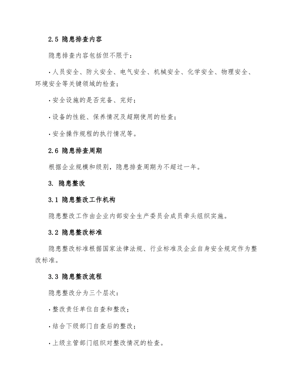 隐患排查治理实施细则_第2页