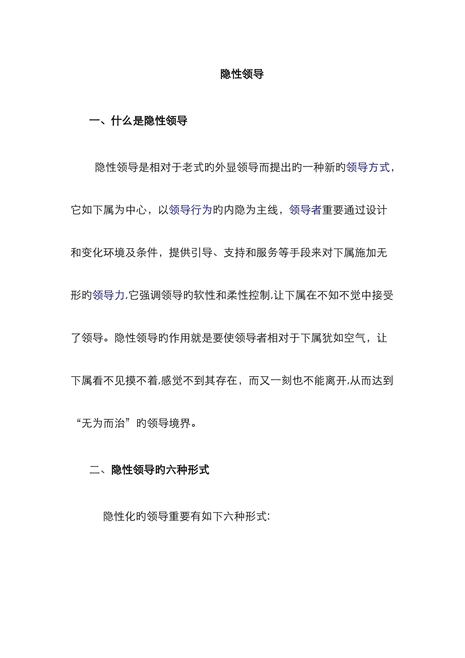 隐性领导新版_第1页