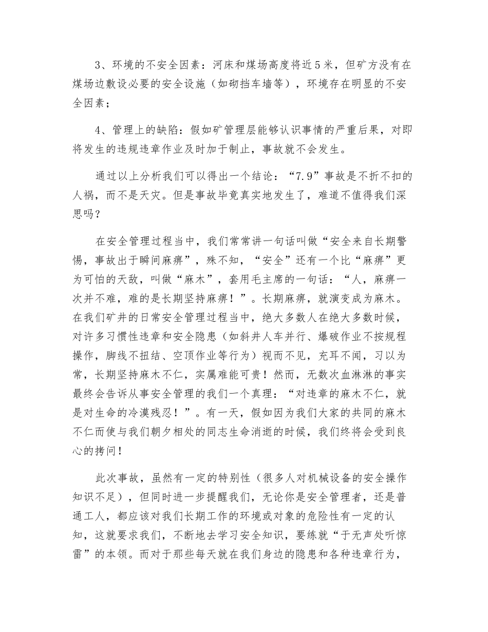 隐患在你身边-安全在你手中_第2页