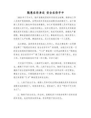 隐患在你身边-安全在你手中