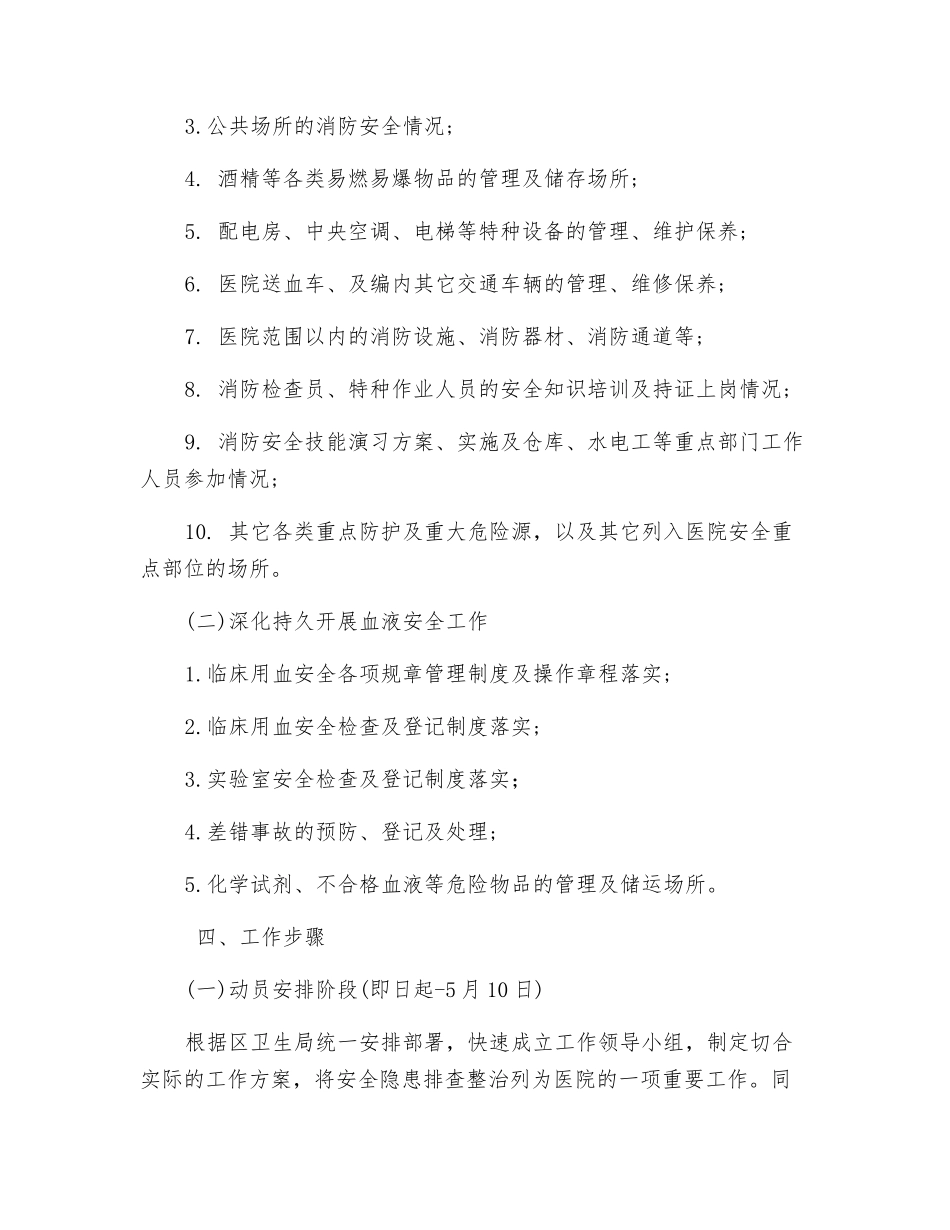 隐患排查整治工作方案_第2页