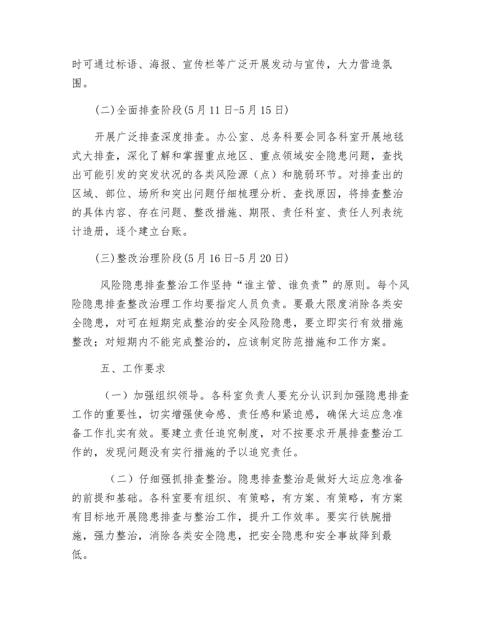 隐患排查整治工作方案_第3页