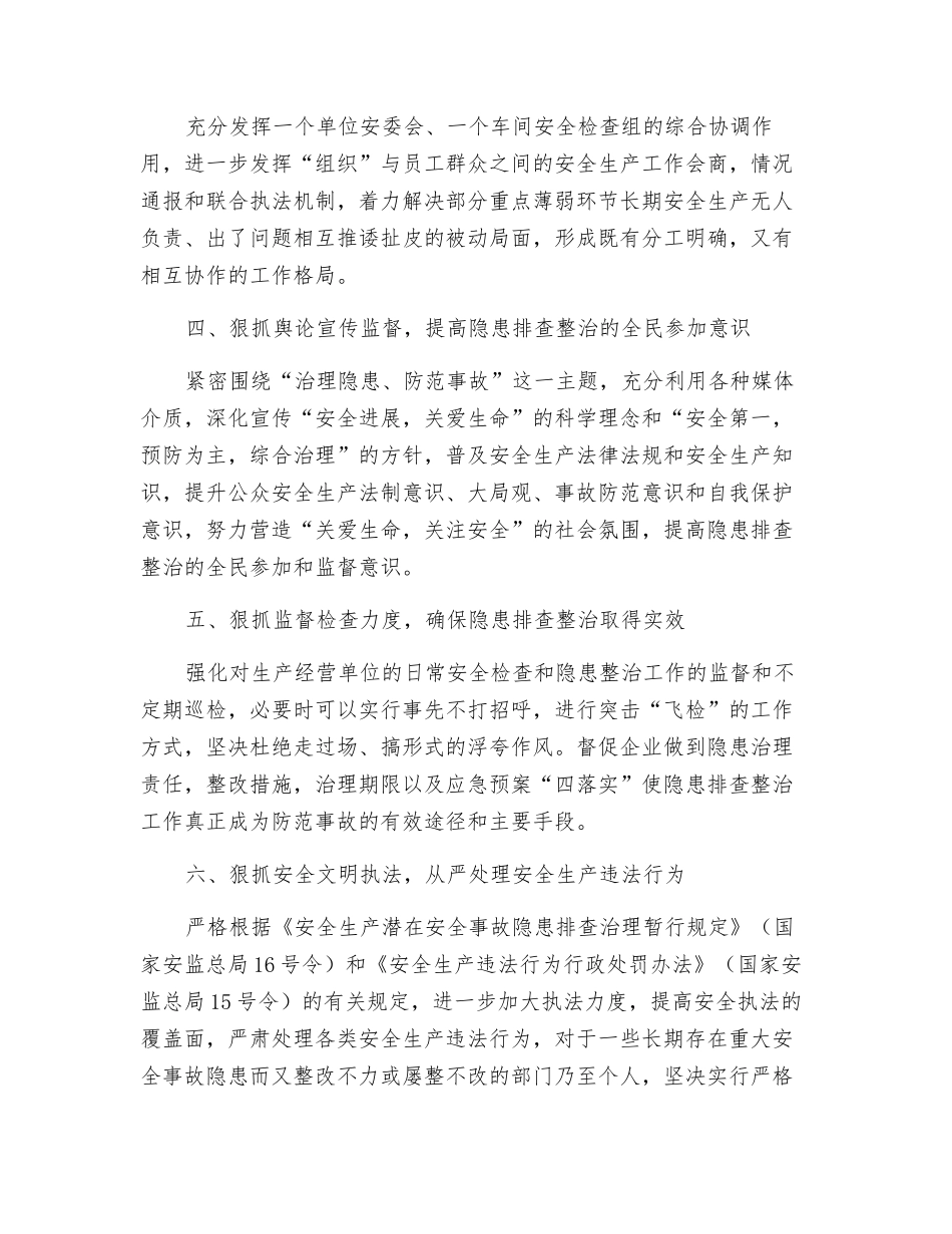 隐患排查整治要做到“六个狠抓”_第2页