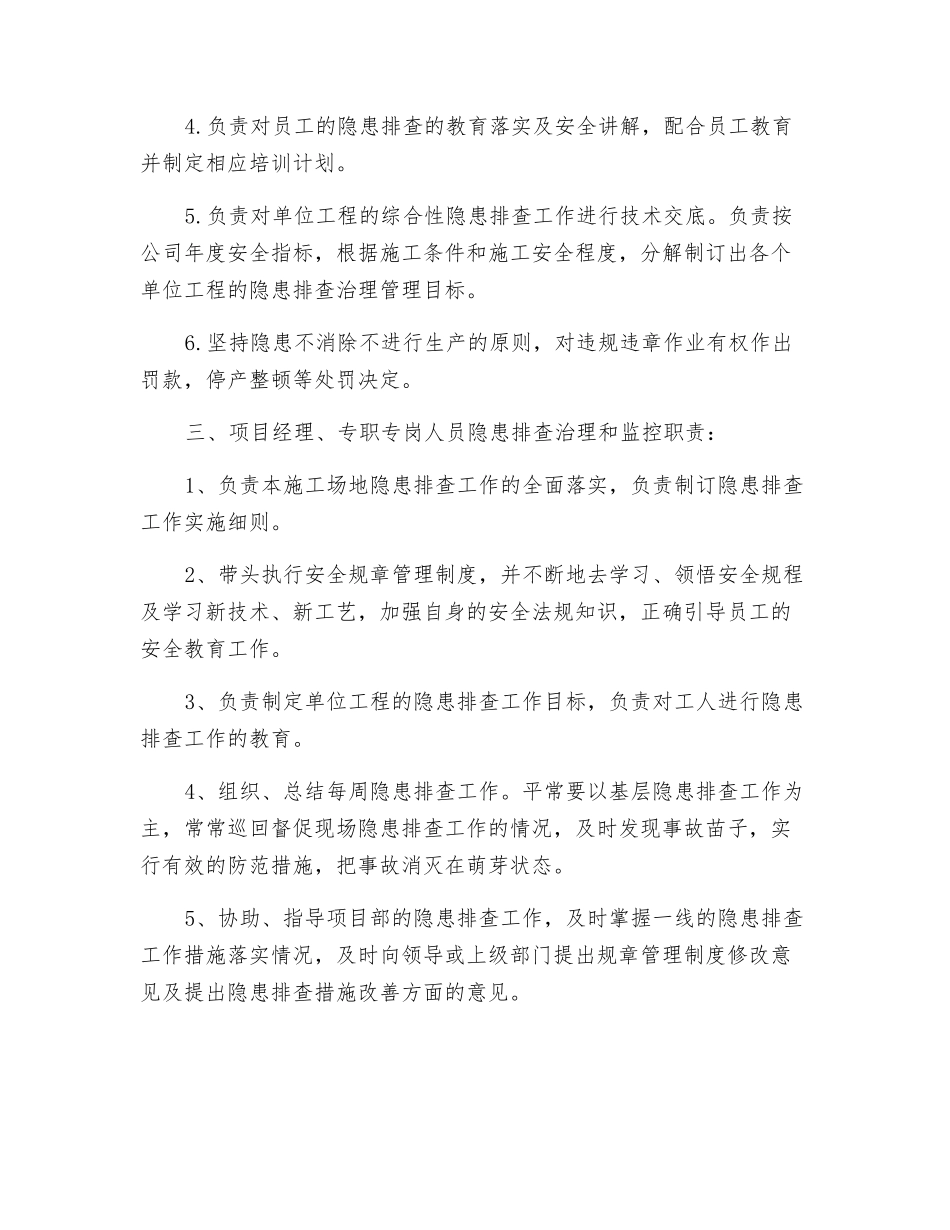 隐患排查治理和监控责任制_第2页